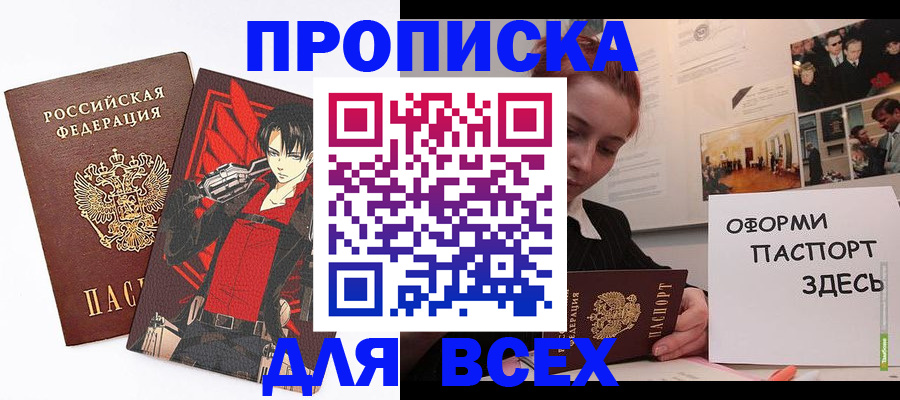 купить прописку в Ростове-на-Дону