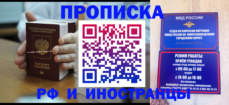 прописка 2025 в Ростове-на-Дону